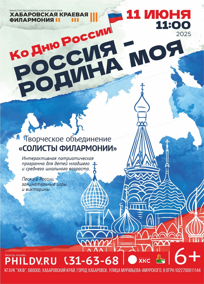 РОССИЯ – РОДИНА МОЯ