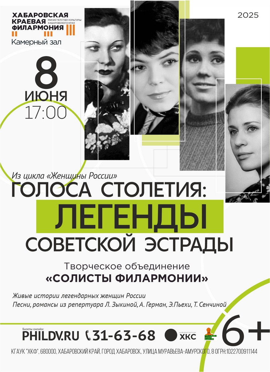 ГОЛОСА СТОЛЕТИЯ: ЛЕГЕНДЫ СОВЕТСКОЙ ЭСТРАДЫ