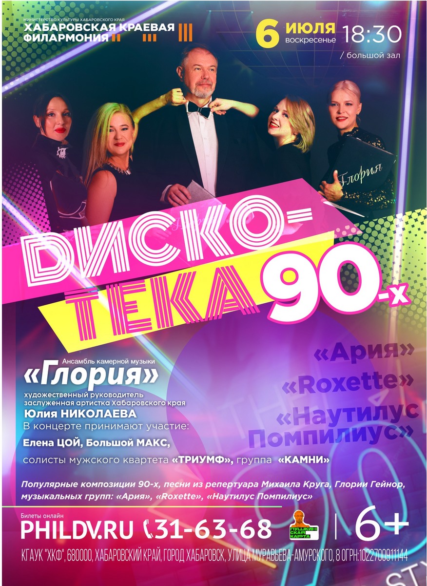 ДИСКОТЕКА  90-х