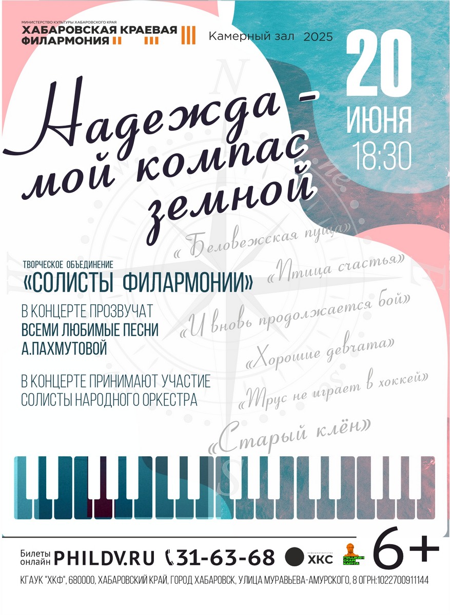НАДЕЖДА – МОЙ КОМПАС ЗЕМНОЙ