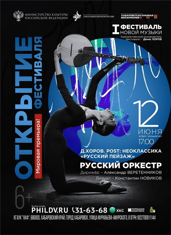 I ФЕСТИВАЛЬ НОВОЙ МУЗЫКИ. ОТКРЫТИЕ ФЕСТИВАЛЯ