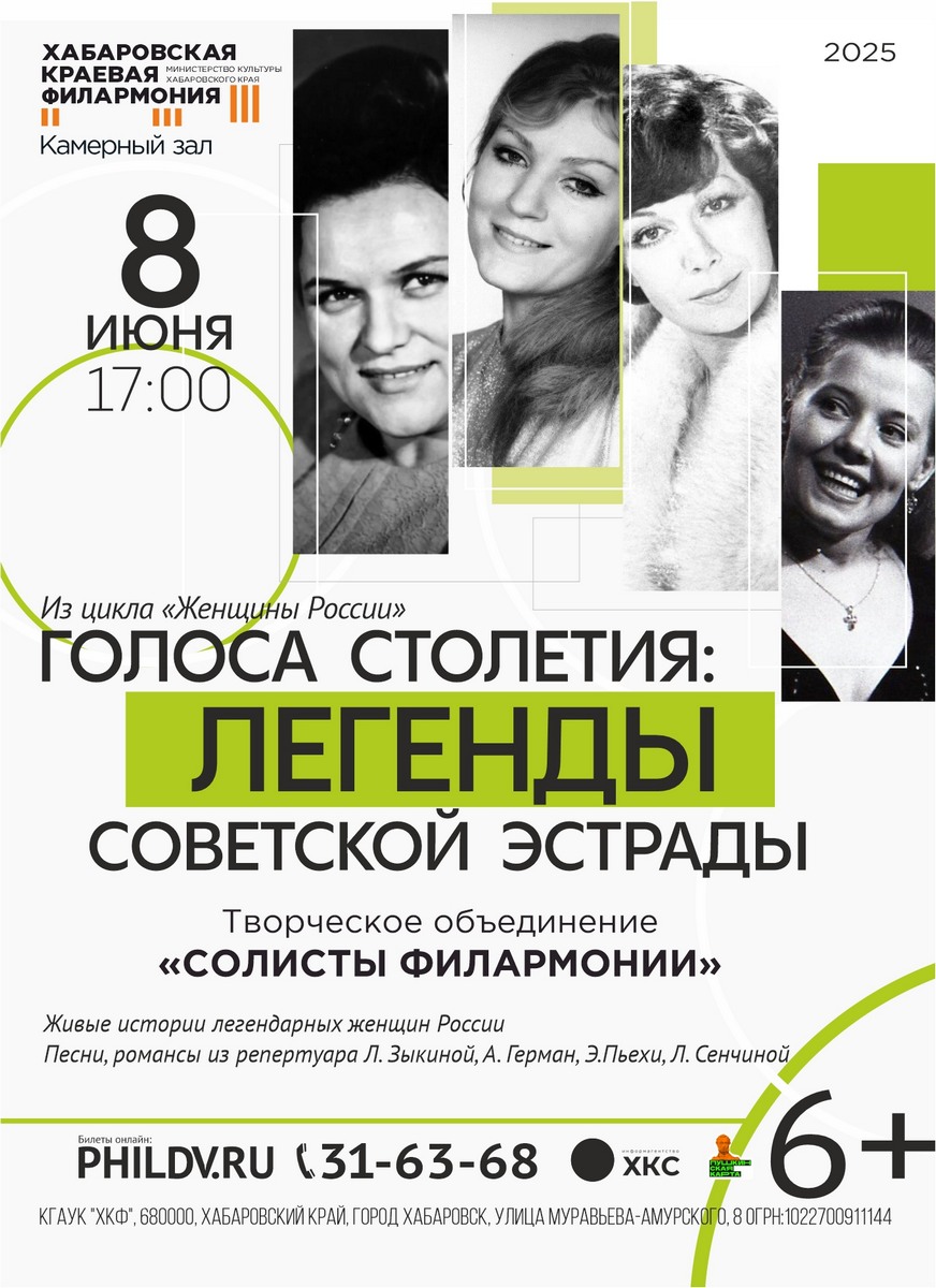 ГОЛОСА СТОЛЕТИЯ: ЛЕГЕНДЫ СОВЕТСКОЙ ЭСТРАДЫ