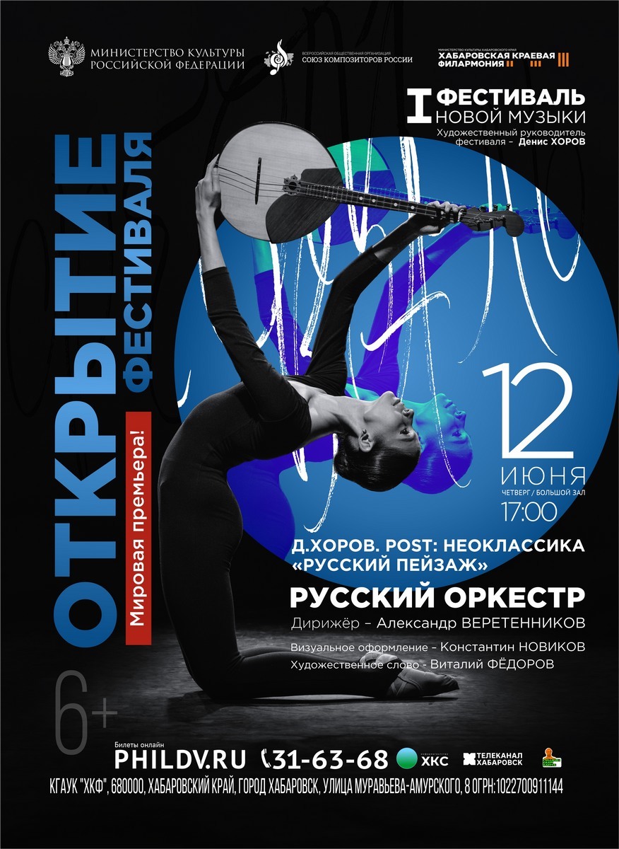 I ФЕСТИВАЛЬ НОВОЙ МУЗЫКИ. ОТКРЫТИЕ ФЕСТИВАЛЯ