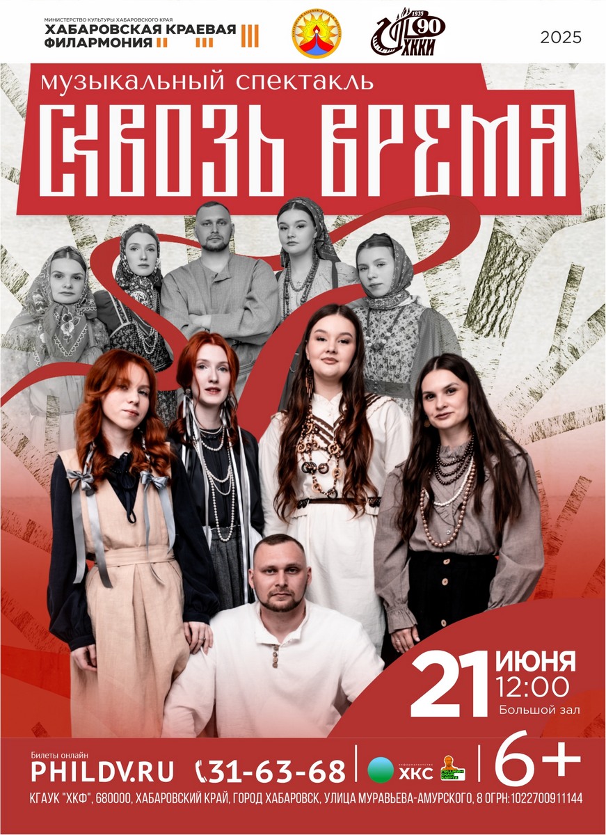 СКВОЗЬ ВРЕМЯ