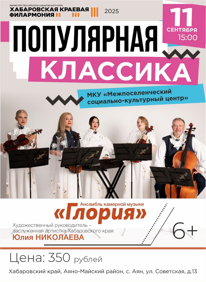 ПОПУЛЯРНАЯ КЛАССИКА
