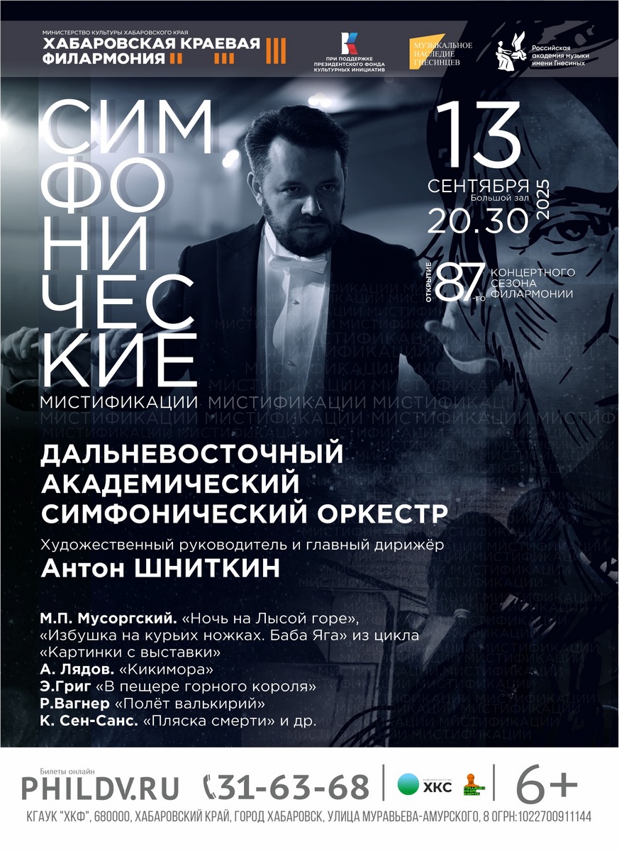 СИМФОНИЧЕСКИЕ МИСТИФИКАЦИИ
