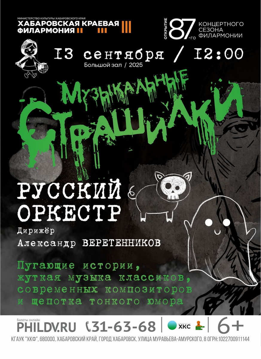 МУЗЫКАЛЬНЫЕ СТРАШИЛКИ