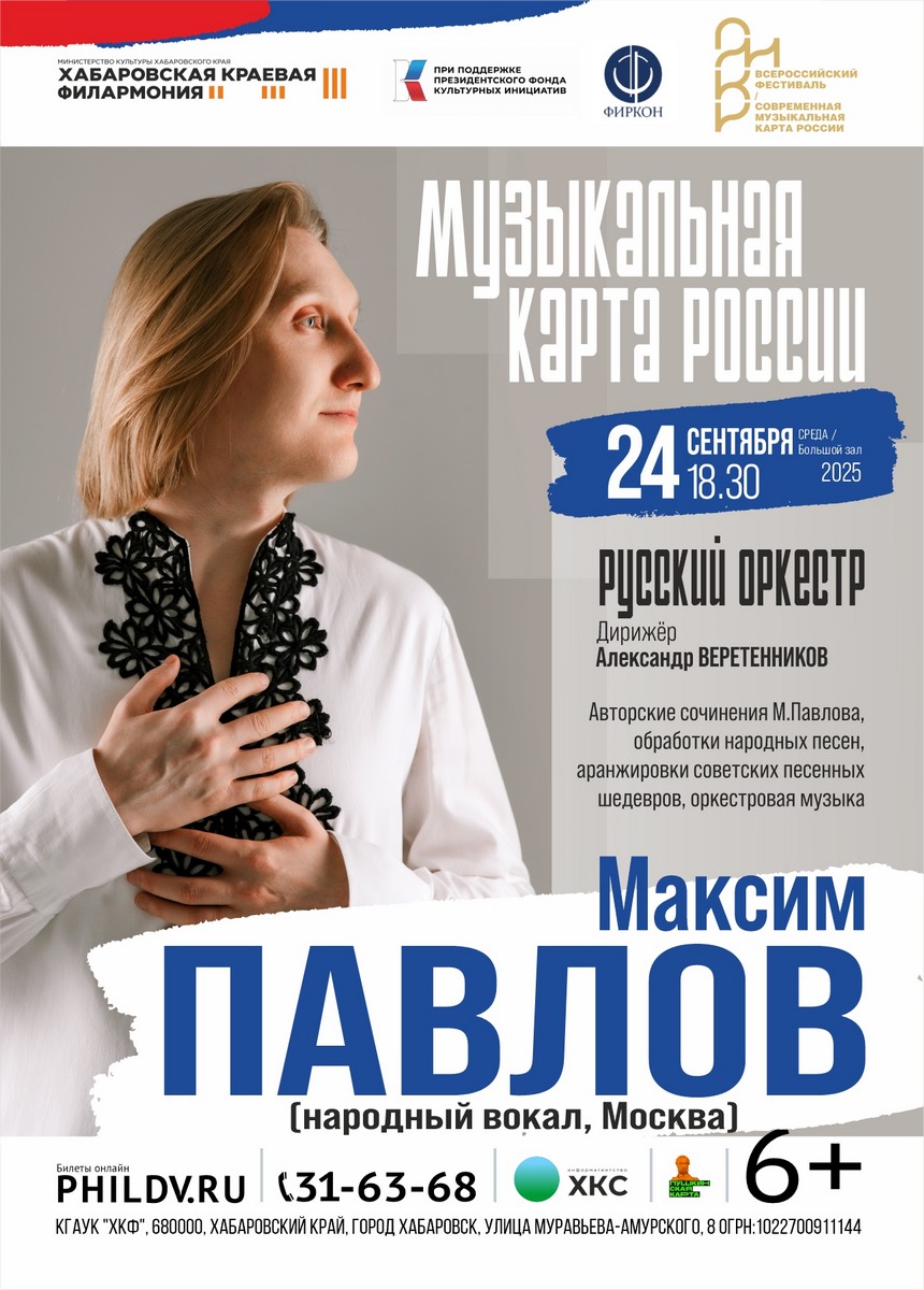 МУЗЫКАЛЬНАЯ КАРТА РОССИИ
