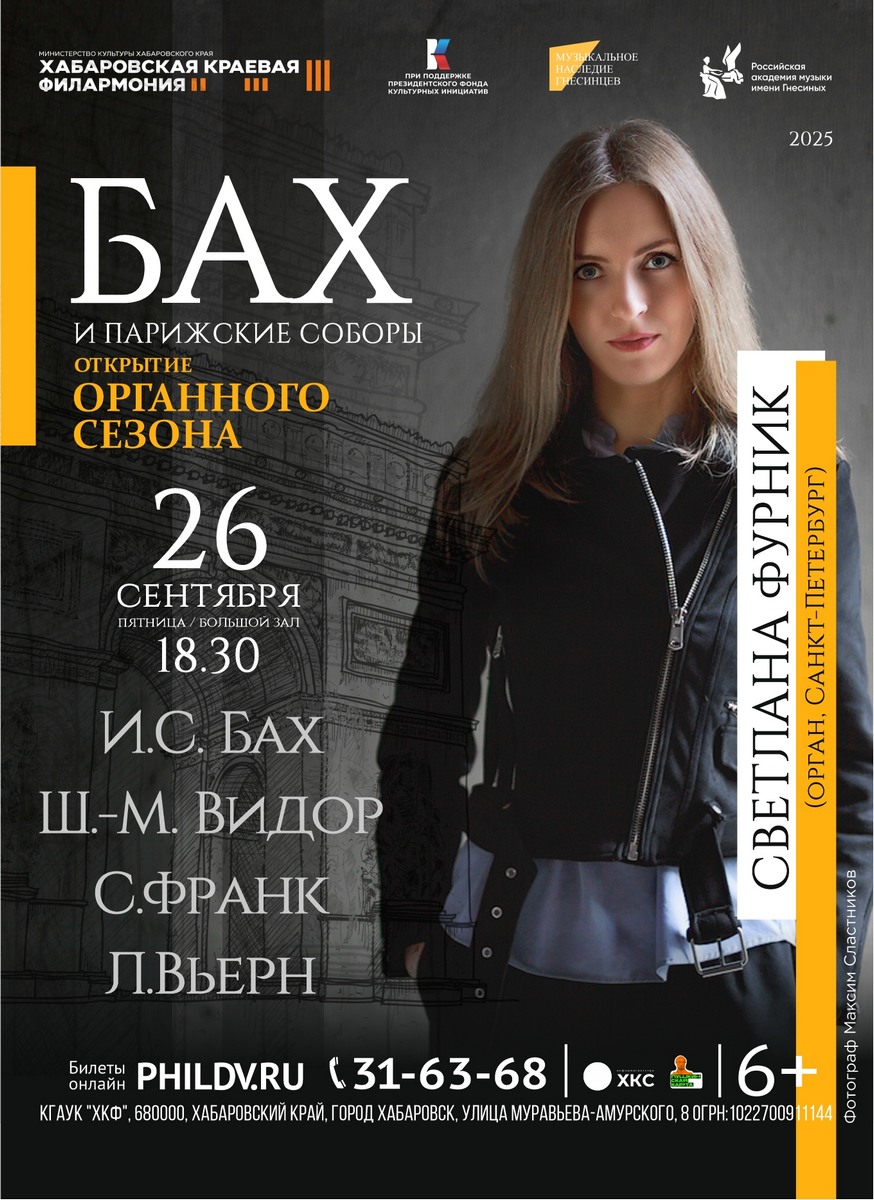 БАХ И ПАРИЖСКИЕ СОБОРЫ