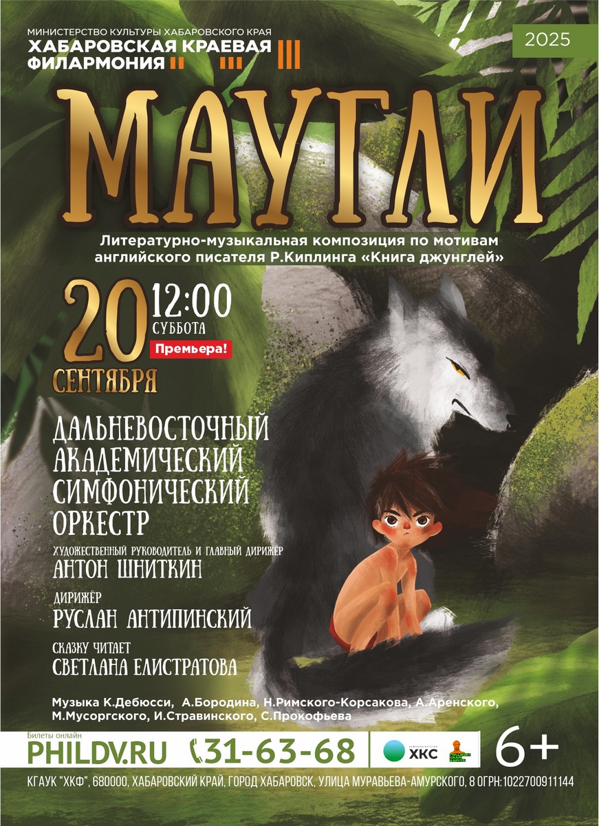 МАУГЛИ