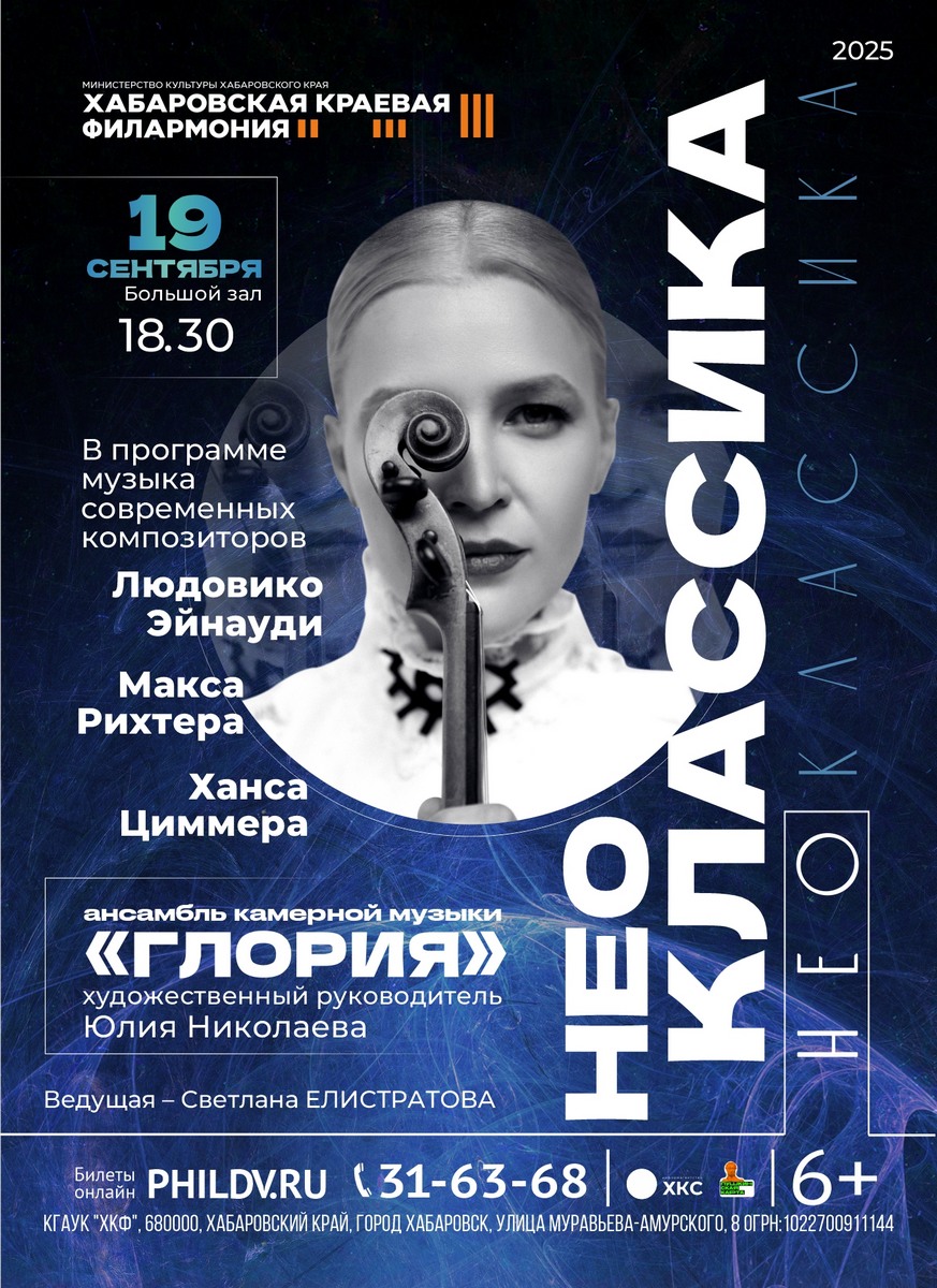 НЕОКЛАССИКА