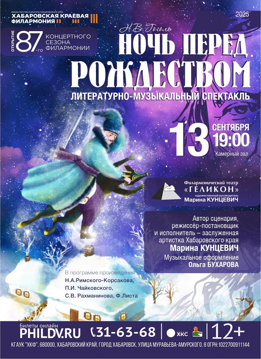 НОЧЬ ПЕРЕД РОЖДЕСТВОМ