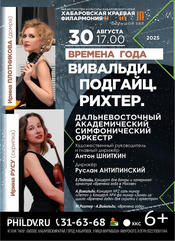 ВРЕМЕНА ГОДА. ВИВАЛЬДИ. ПОДГАЙЦ. РИХТЕР