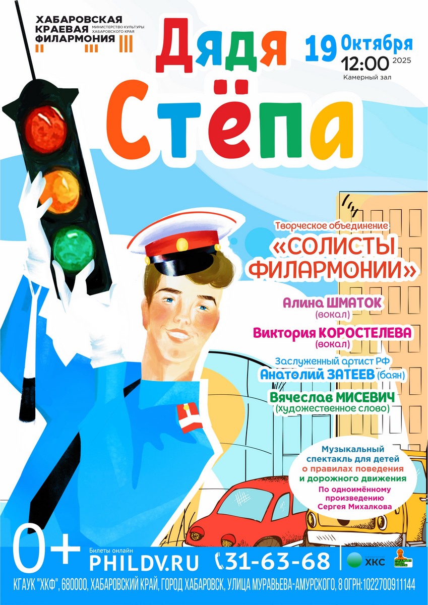 ДЯДЯ СТЁПА
