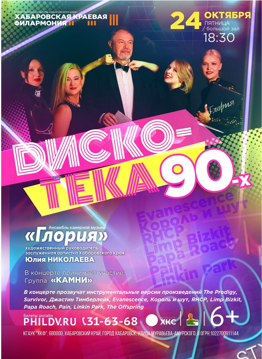 ДИСКОТЕКА 90-х