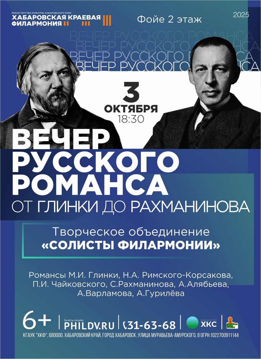 ОТ ГЛИНКИ ДО РАХМАНИНОВА