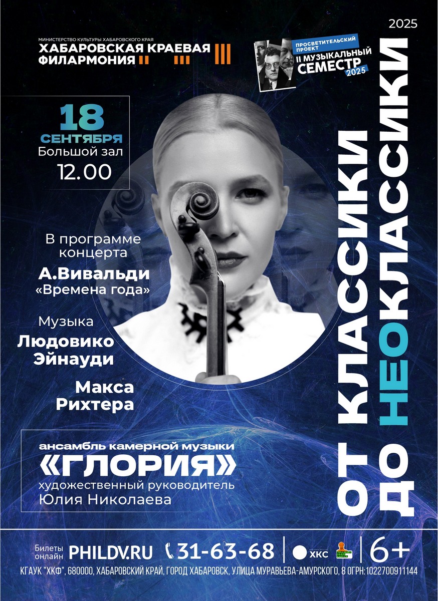 ОТ КЛАССИКИ ДО НЕОКЛАССИКИ