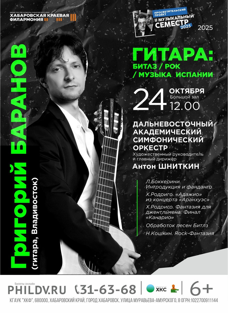 КОНЦЕРТ ДАЛЬНЕВОСТОЧНОГО АКАДЕМИЧЕСКОГО СИМФОНИЧЕСКОГО ОРКЕСТРА