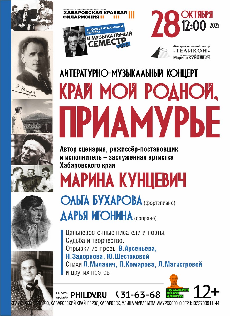 ПРИАМУРЬЕ МОЁ