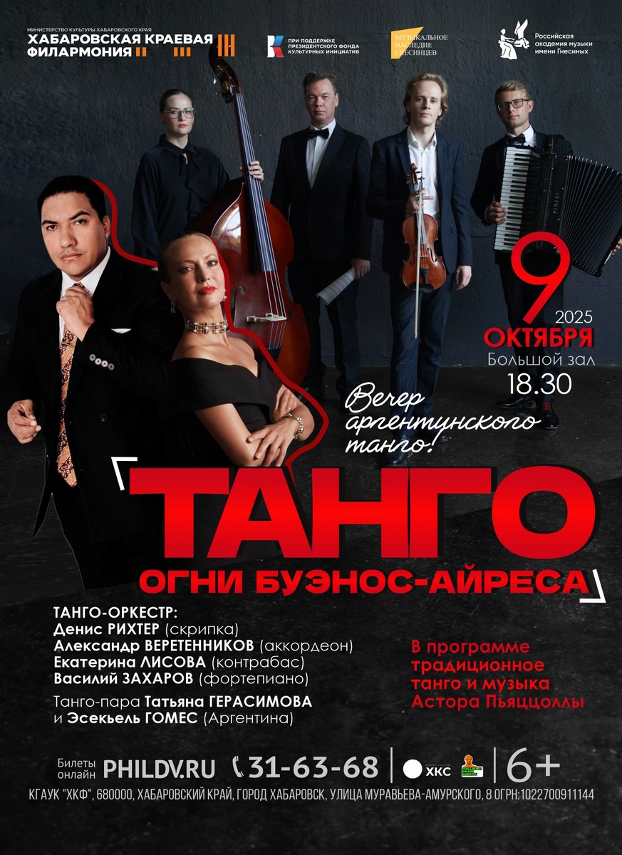 ТАНГО. ОГНИ БУЭНОС-АЙРЕСА