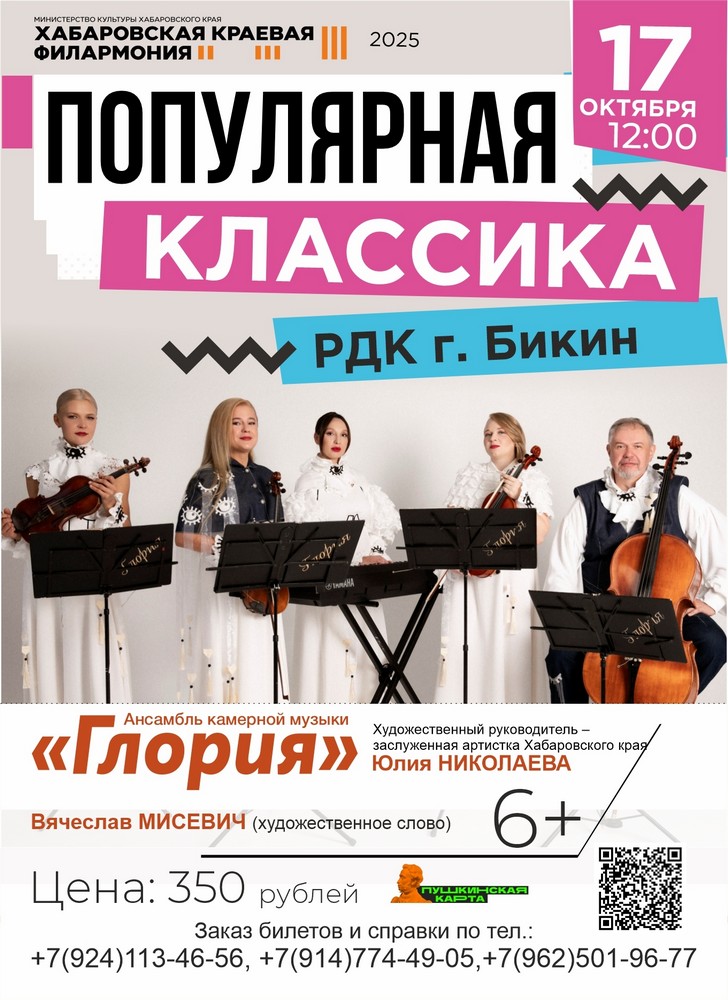 ПОПУЛЯРНАЯ КЛАССИКА
