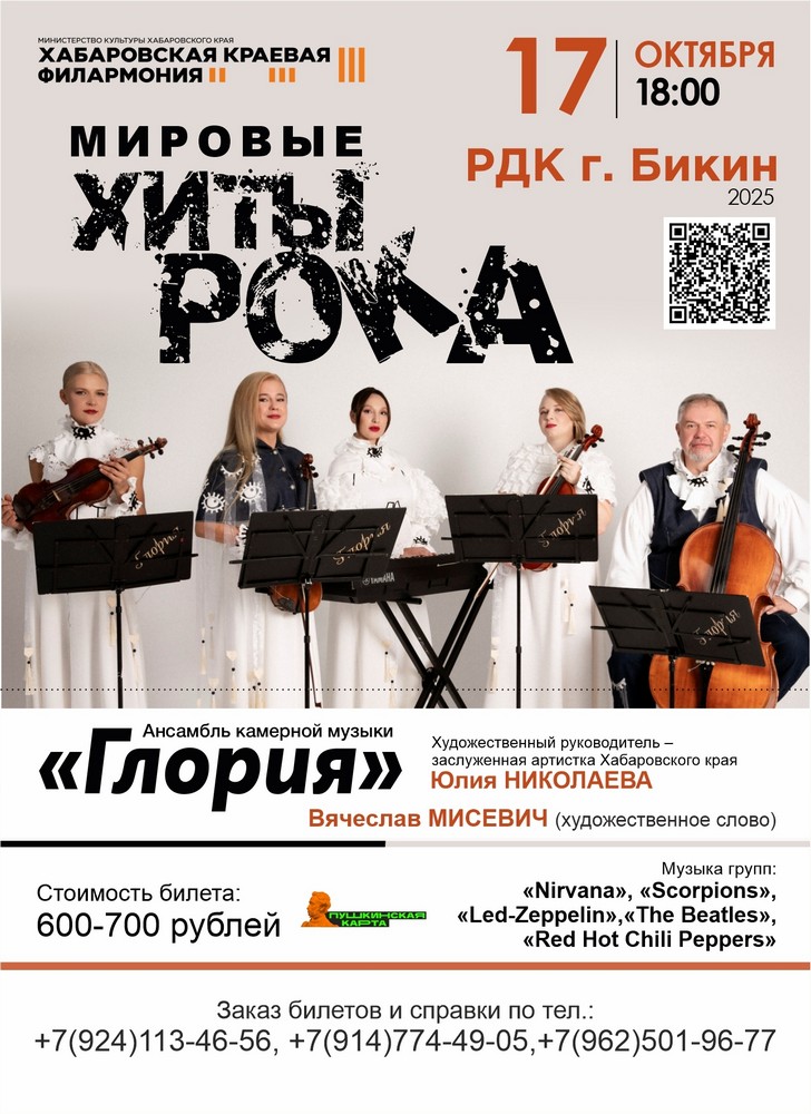 МИРОВЫЕ ХИТЫ РОКА