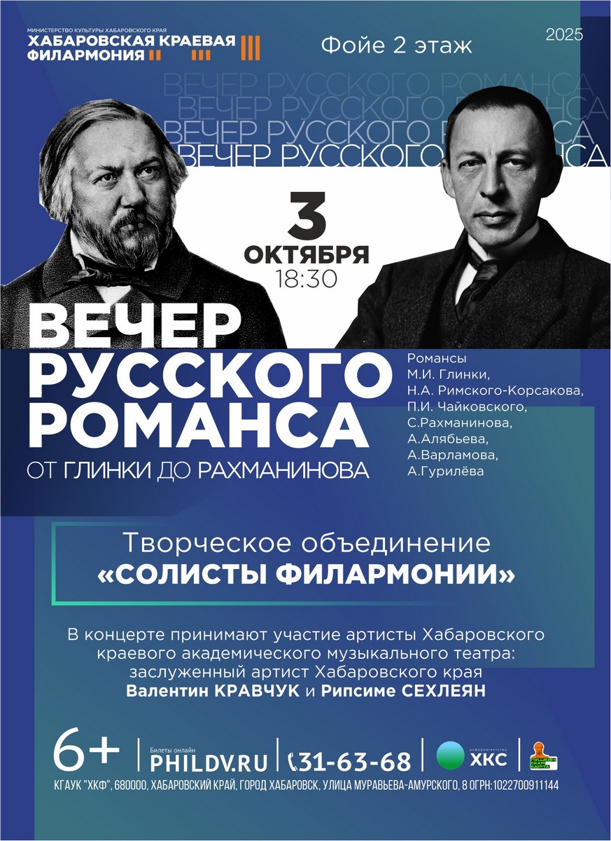 ОТ ГЛИНКИ ДО РАХМАНИНОВА