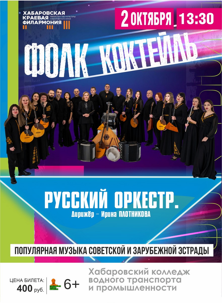 ФОЛК КОКТЕЙЛЬ