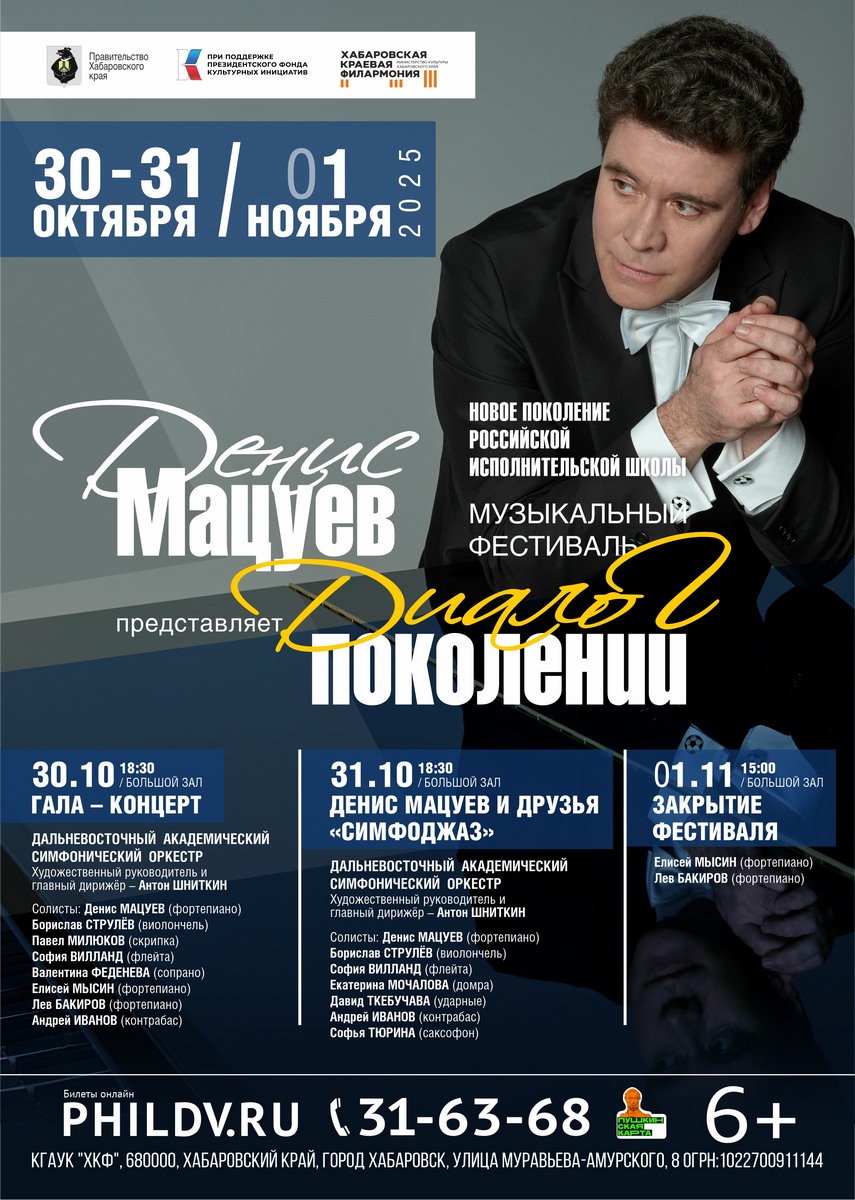 ДЕНИС МАЦУЕВ И ДРУЗЬЯ. «СИМФОДЖАЗ»