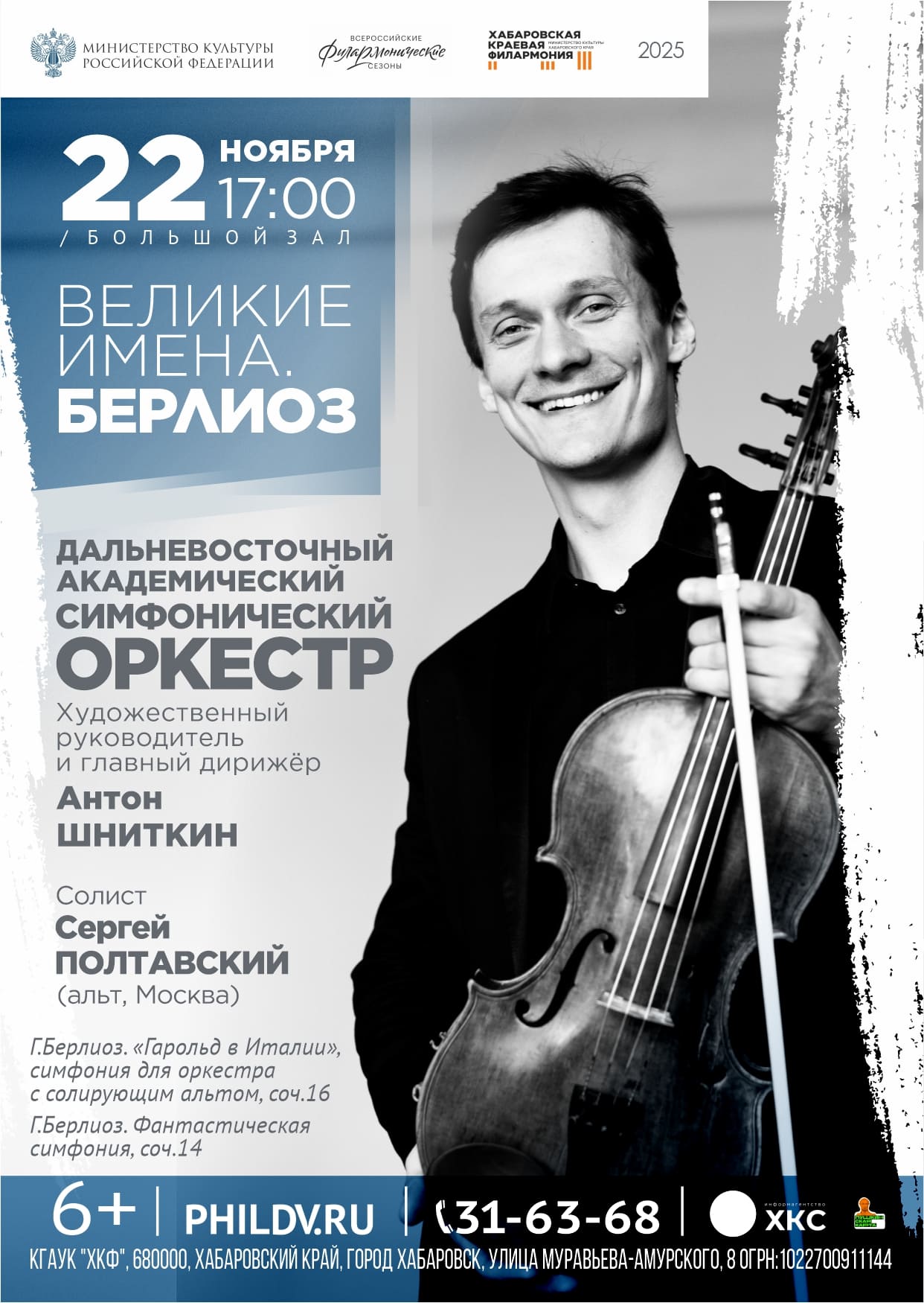 ВЕЛИКИЕ ИМЕНА. БЕРЛИОЗ