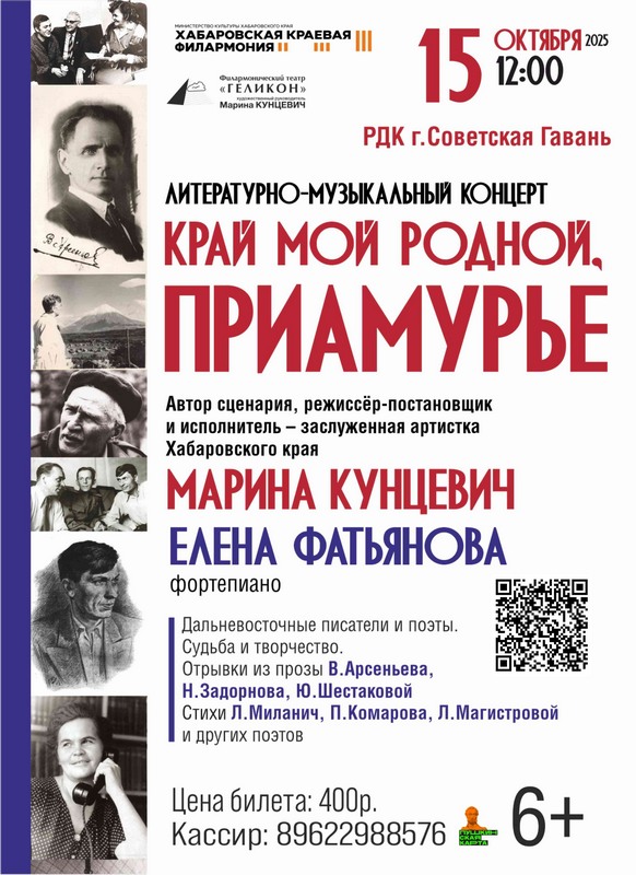 КРАЙ МОЙ РОДНОЙ, ПРИАМУРЬЕ