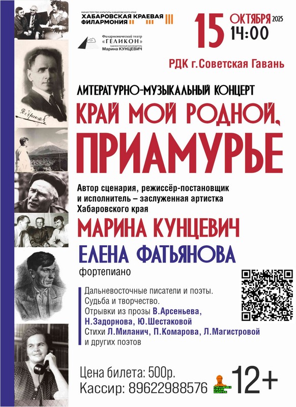 КРАЙ МОЙ РОДНОЙ, ПРИАМУРЬЕ