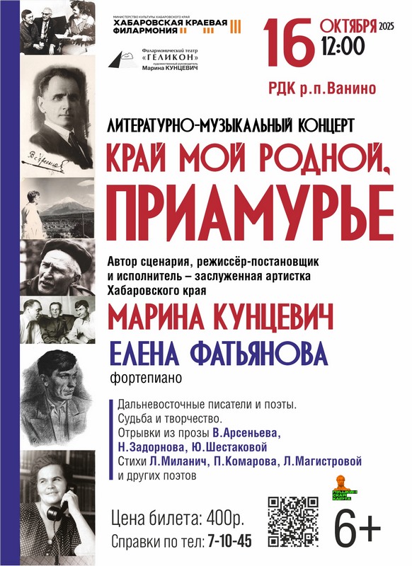 КРАЙ МОЙ РОДНОЙ, ПРИАМУРЬЕ