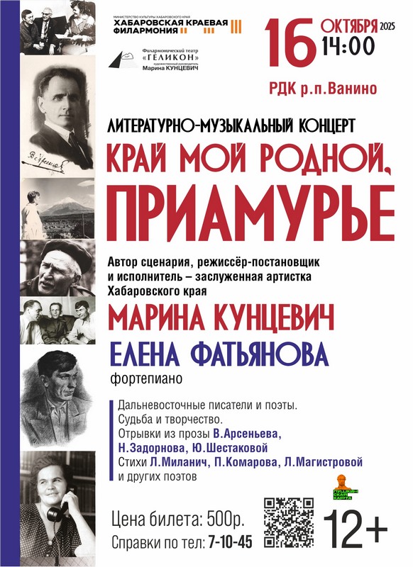 КРАЙ МОЙ РОДНОЙ, ПРИАМУРЬЕ