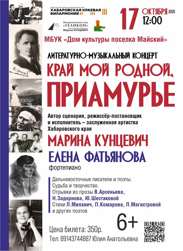 КРАЙ МОЙ РОДНОЙ, ПРИАМУРЬЕ