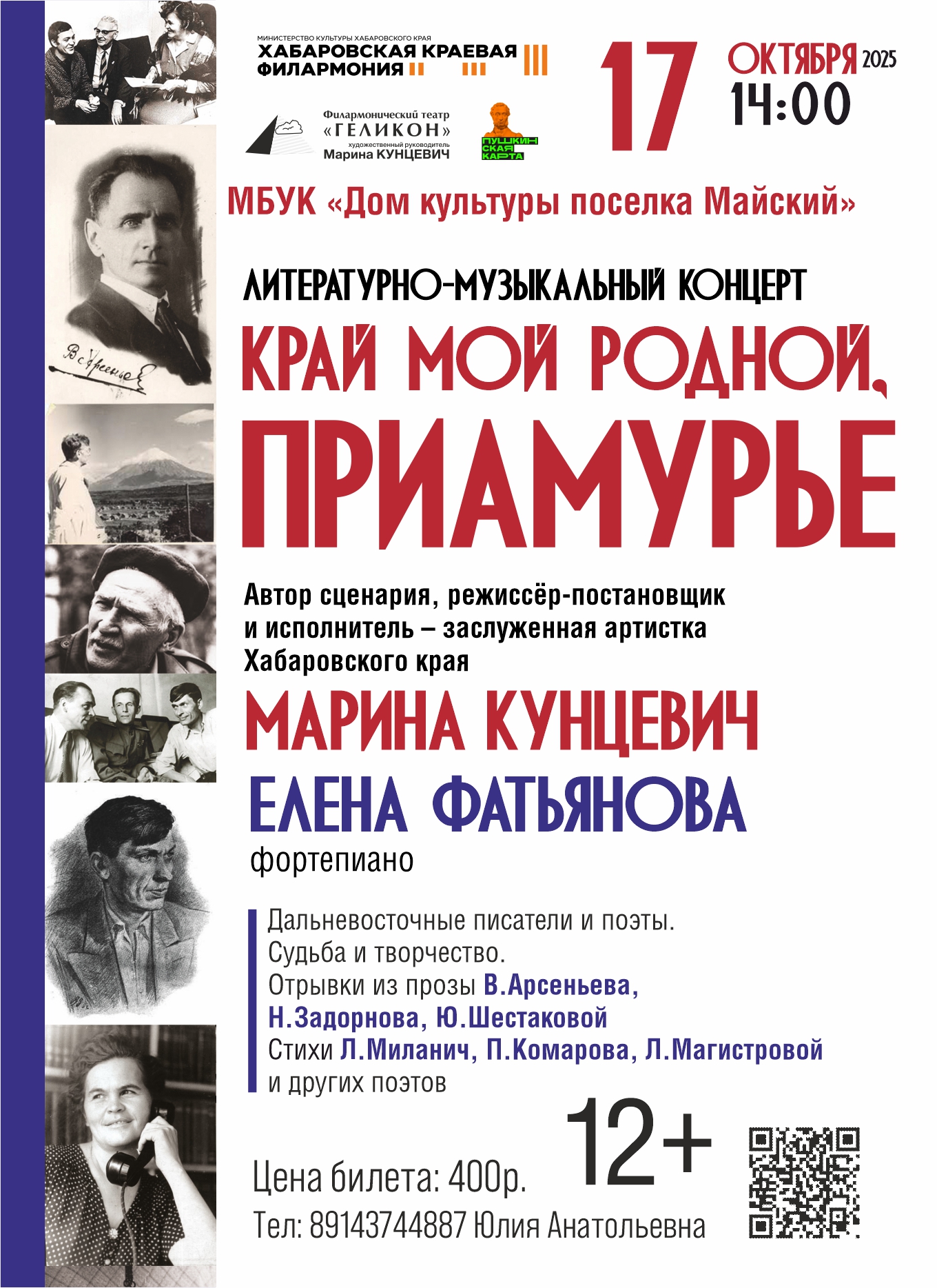 КРАЙ МОЙ РОДНОЙ, ПРИАМУРЬЕ