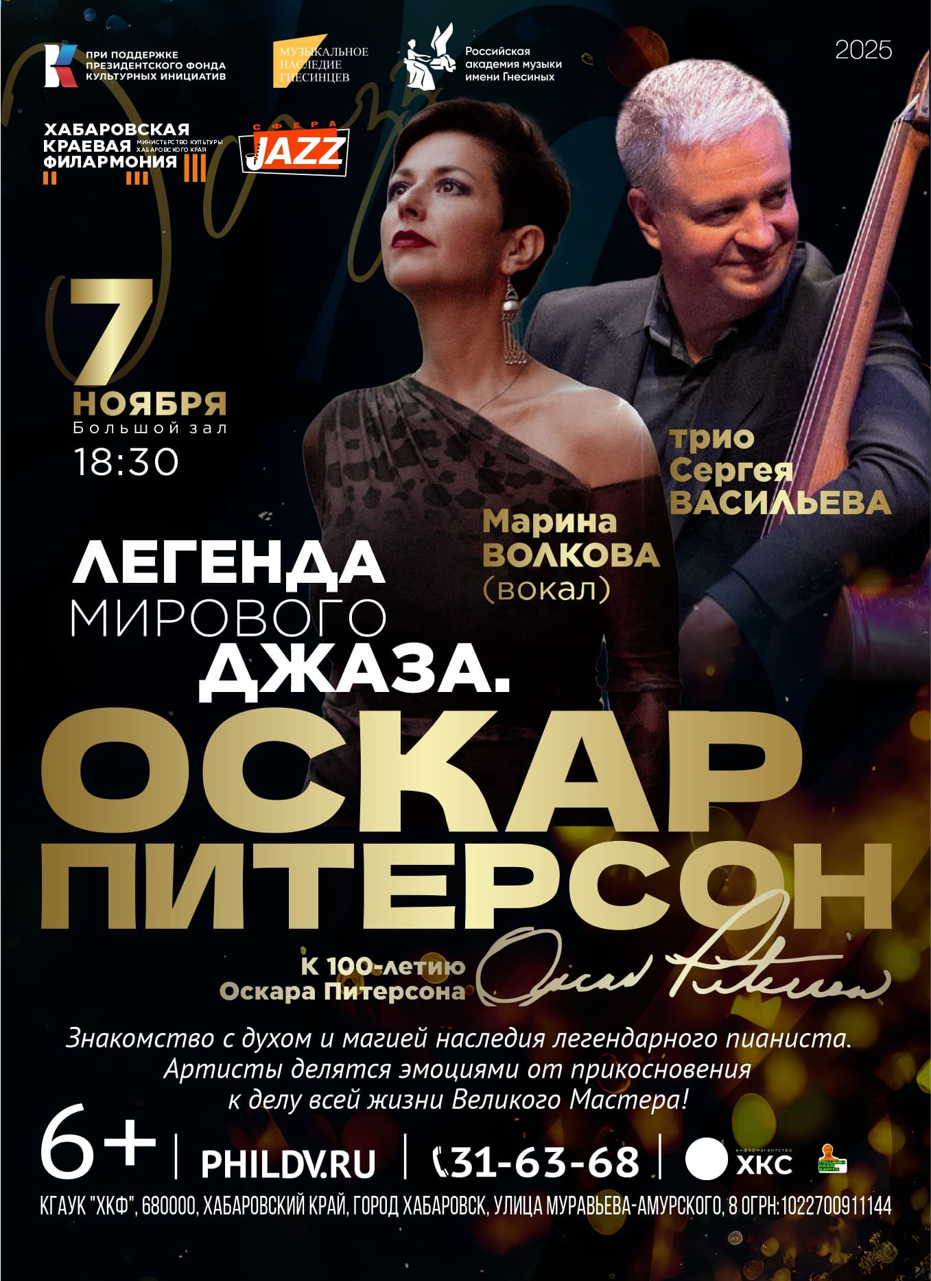 ЛЕГЕНДА  МИРОВОГО  ДЖАЗА.  ОСКАР  ПИТЕРСОН