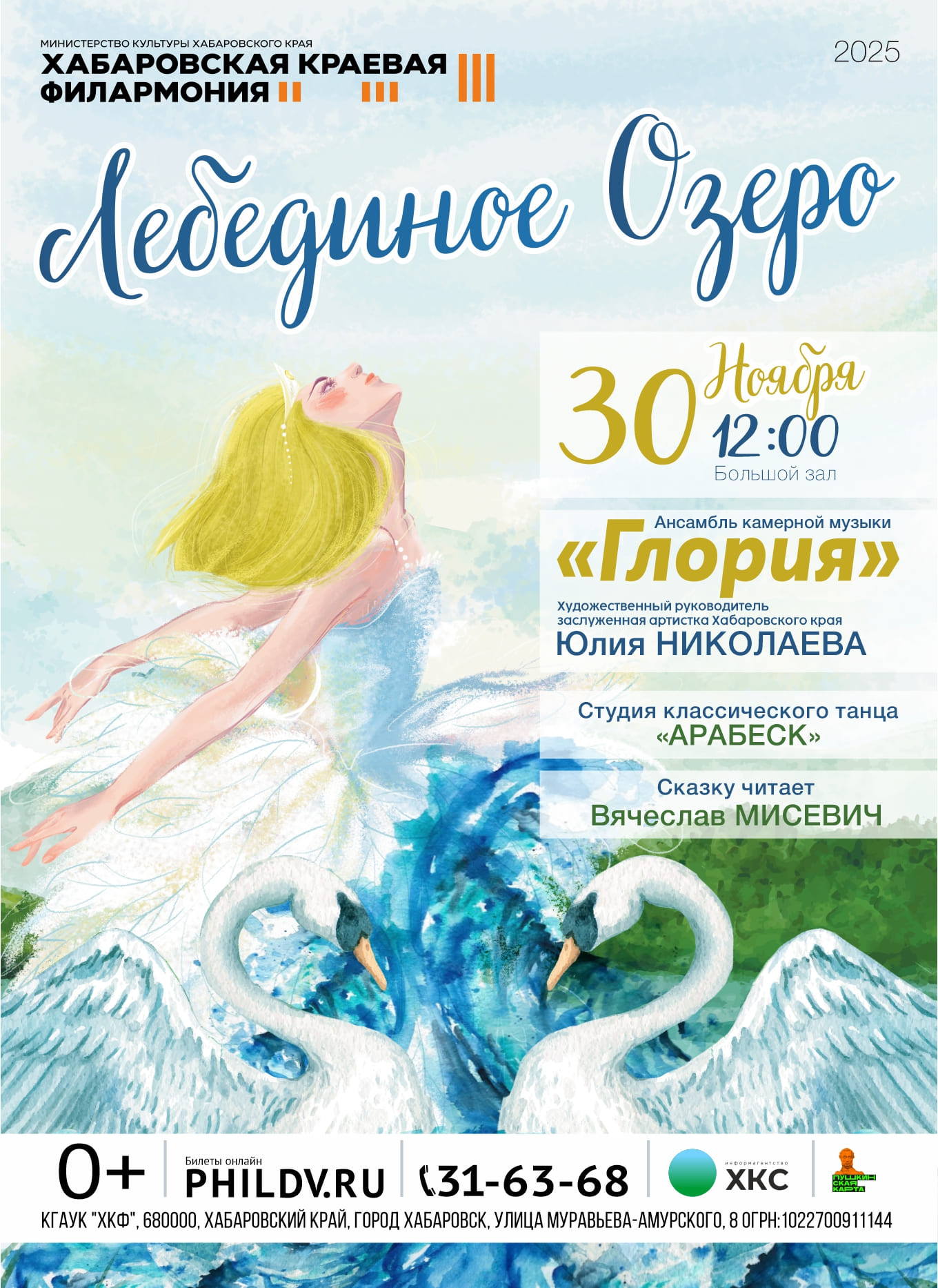 ЛЕБЕДИНОЕ ОЗЕРО