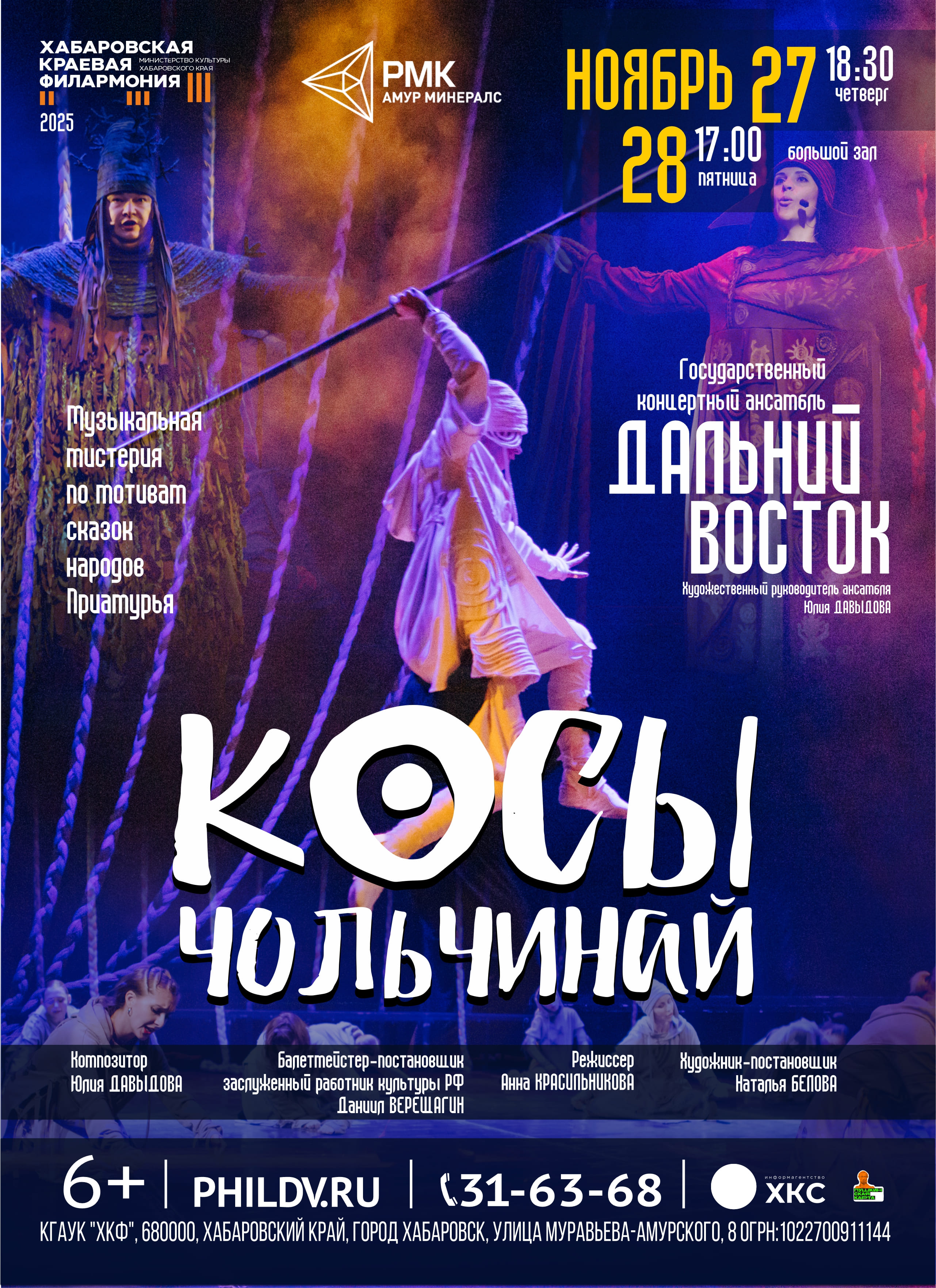 КОСЫ ЧОЛЬЧИНАЙ