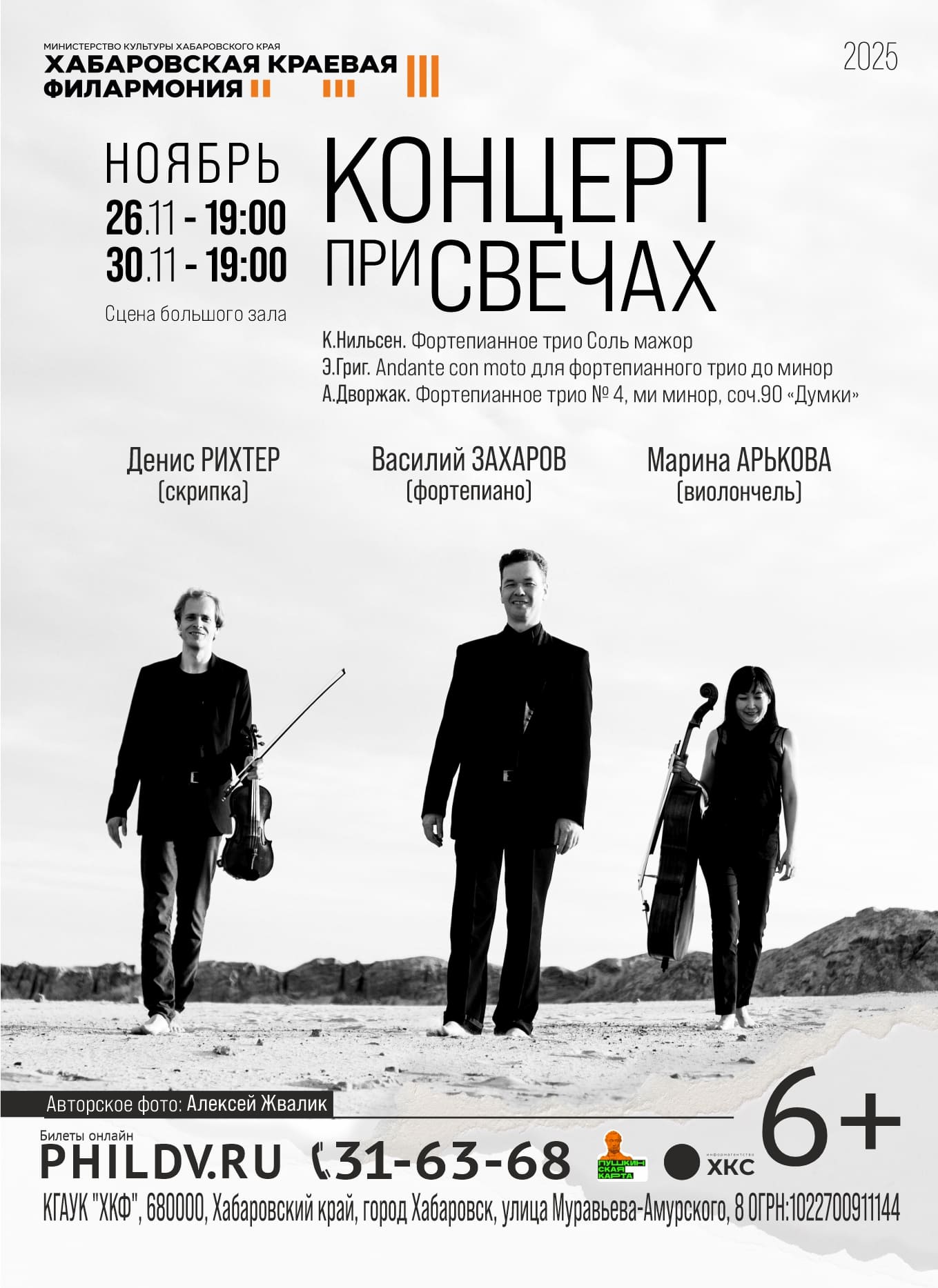 КОНЦЕРТ ПРИ СВЕЧАХ