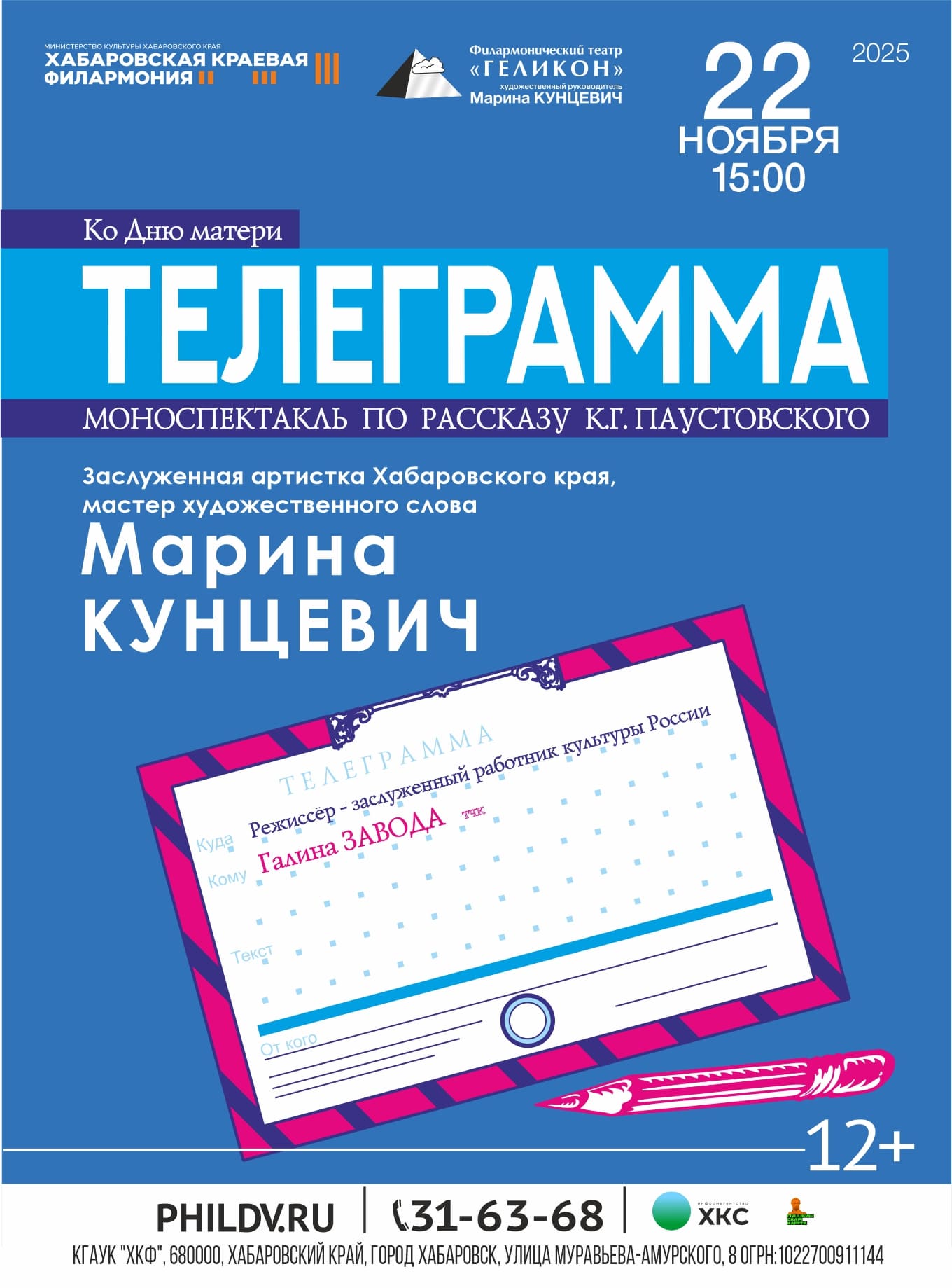 ТЕЛЕГРАММА