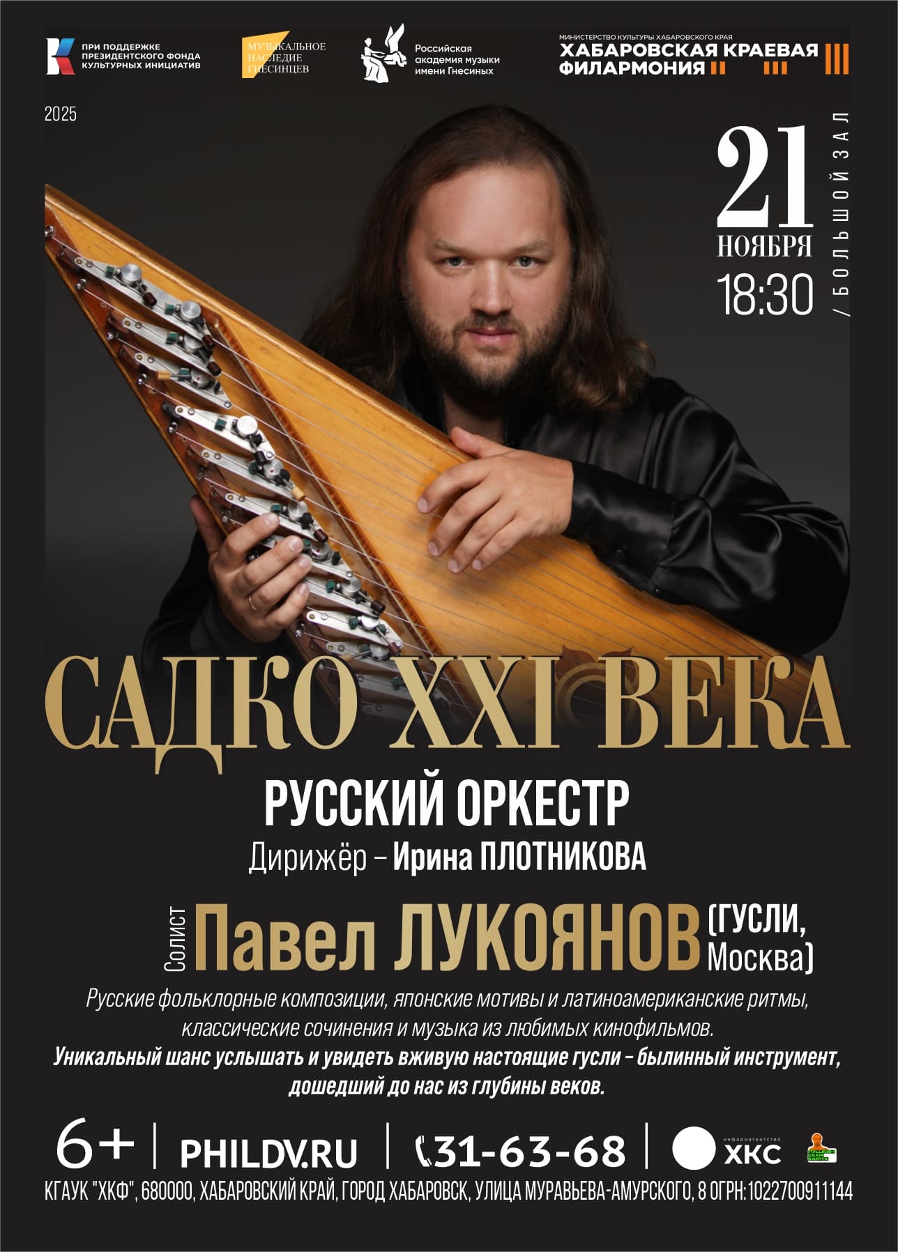 САДКО XXI ВЕКА