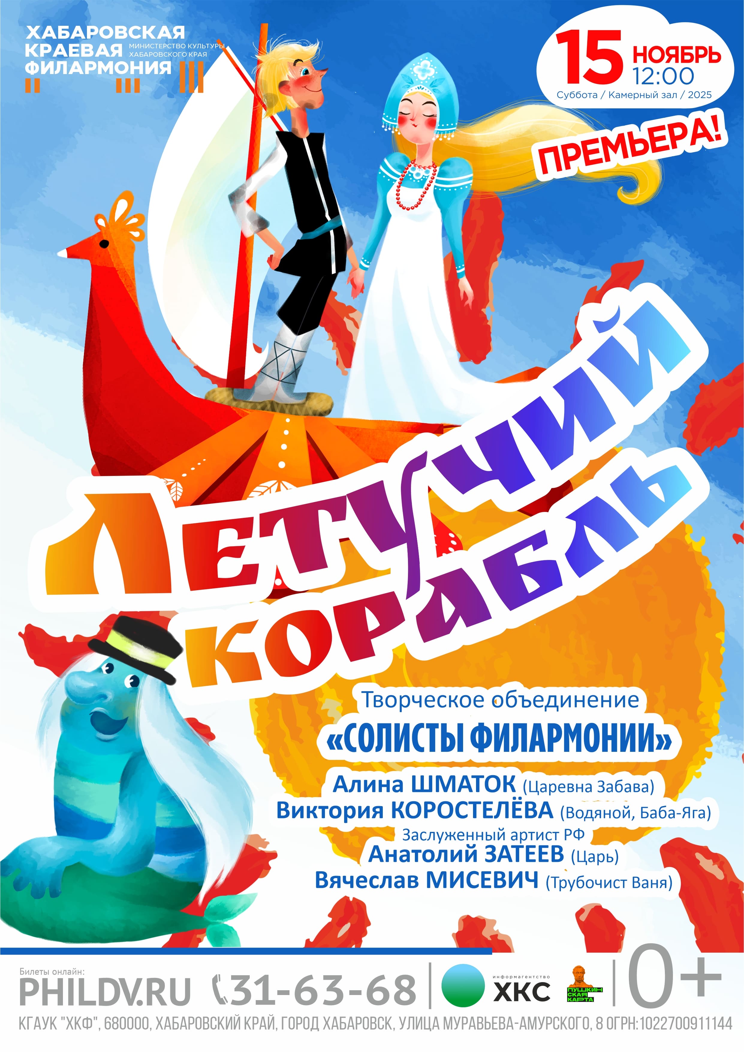 ЛЕТУЧИЙ КОРАБЛЬ