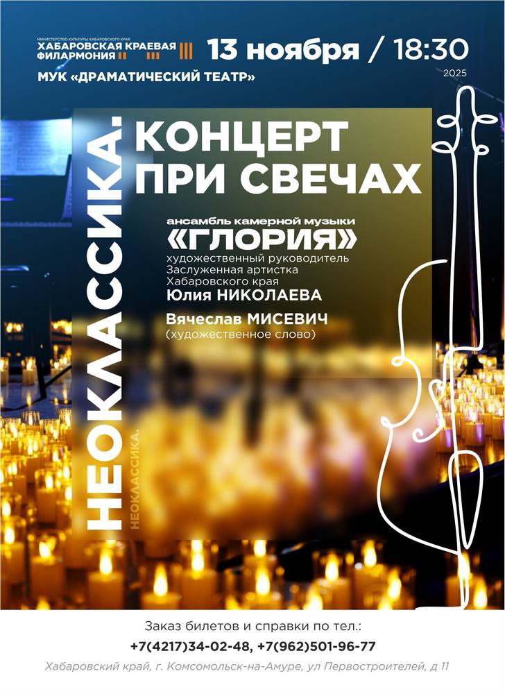 НЕОКЛАССИКА. КОНЦЕРТ ПРИ СВЕЧАХ