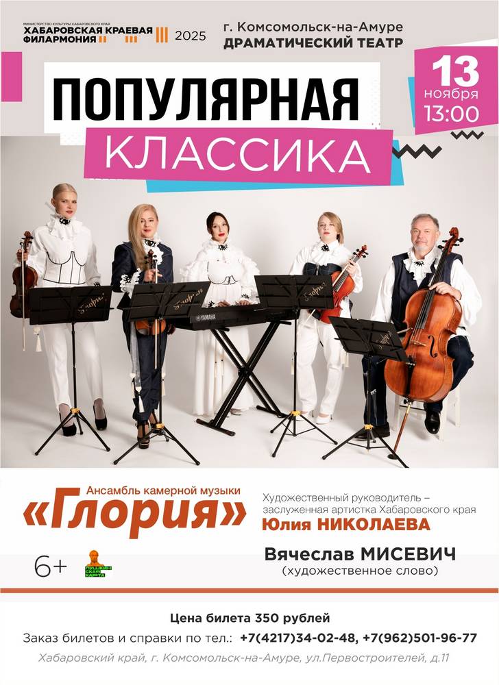 ПОПУЛЯРНАЯ КЛАССИКА