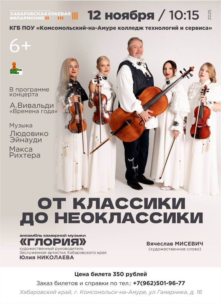 ОТ КЛАССИКИ ДО НЕОКЛАССИКИ