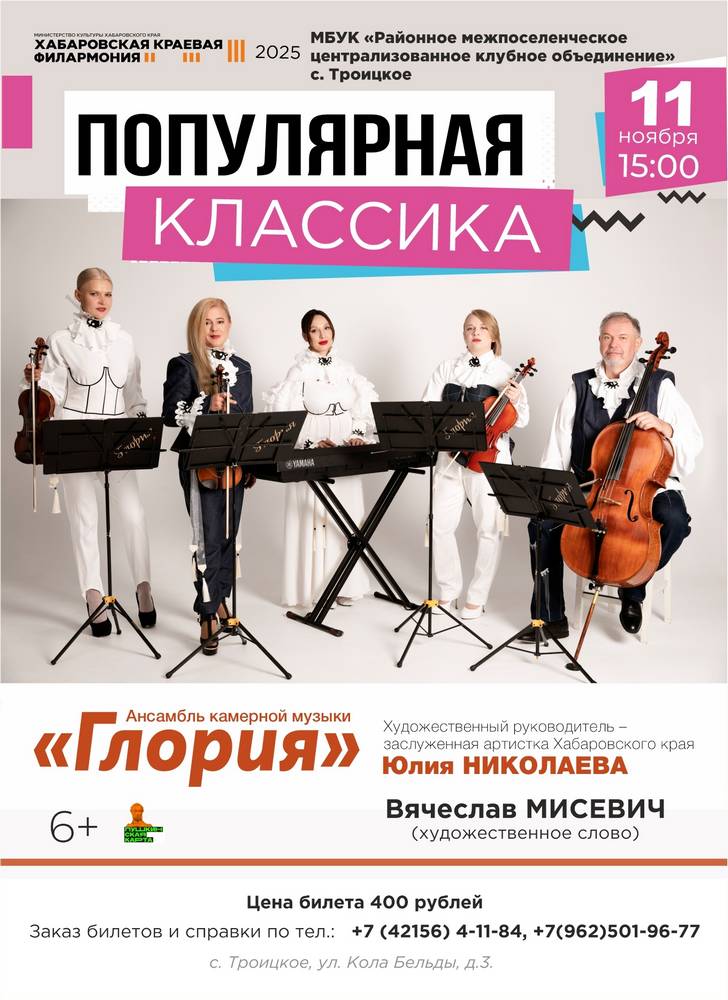 ПОПУЛЯРНАЯ КЛАССИКА
