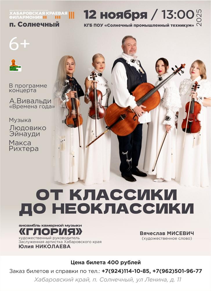 ОТ КЛАССИКИ ДО НЕОКЛАССИКИ