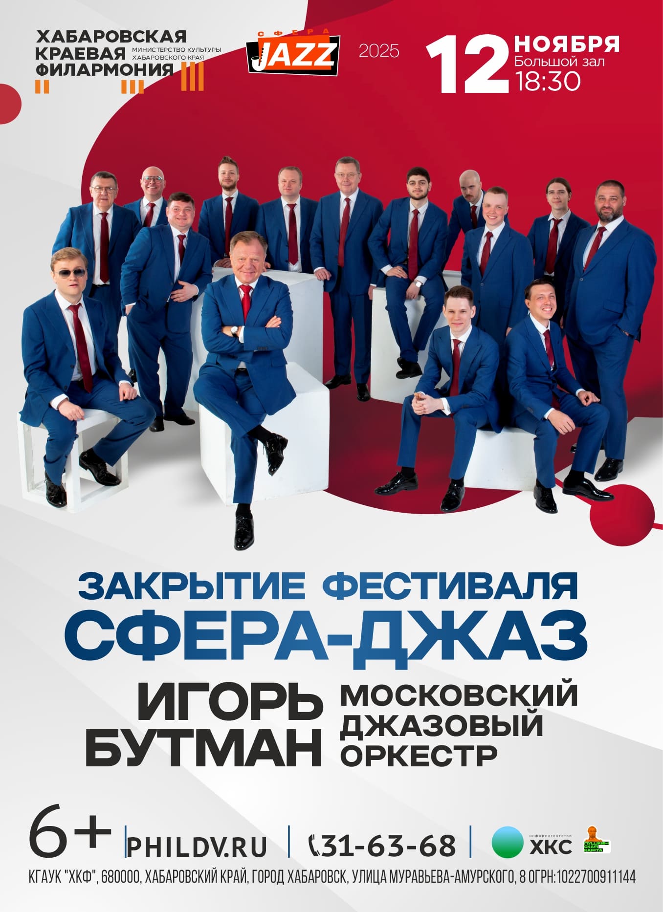 ИГОРЬ БУТМАН и МОСКОВСКИЙ ДЖАЗОВЫЙ ОРКЕСТР
