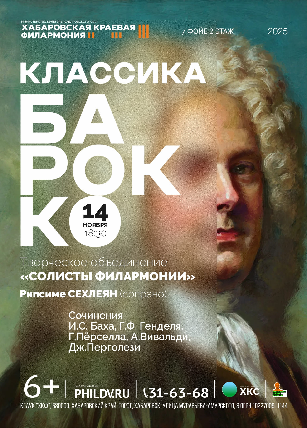 КЛАССИКА БАРОККО
